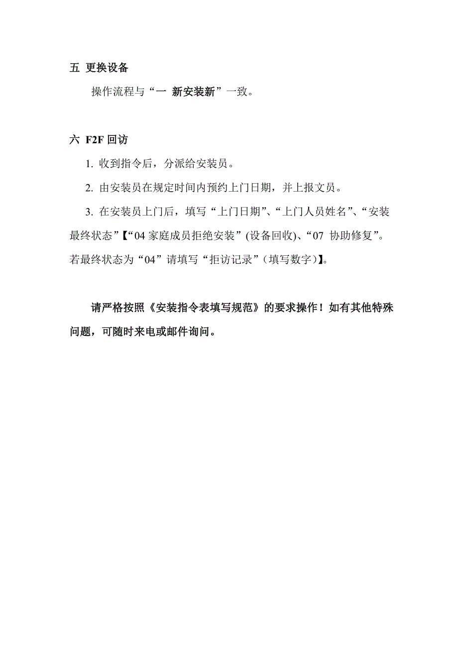 安装指令表填写规范_第4页