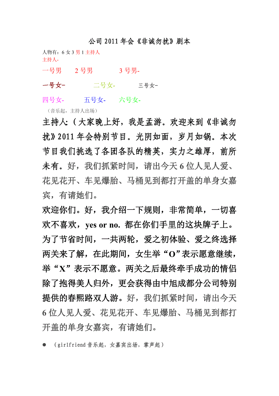 2011公司年会《非诚勿扰》_第1页