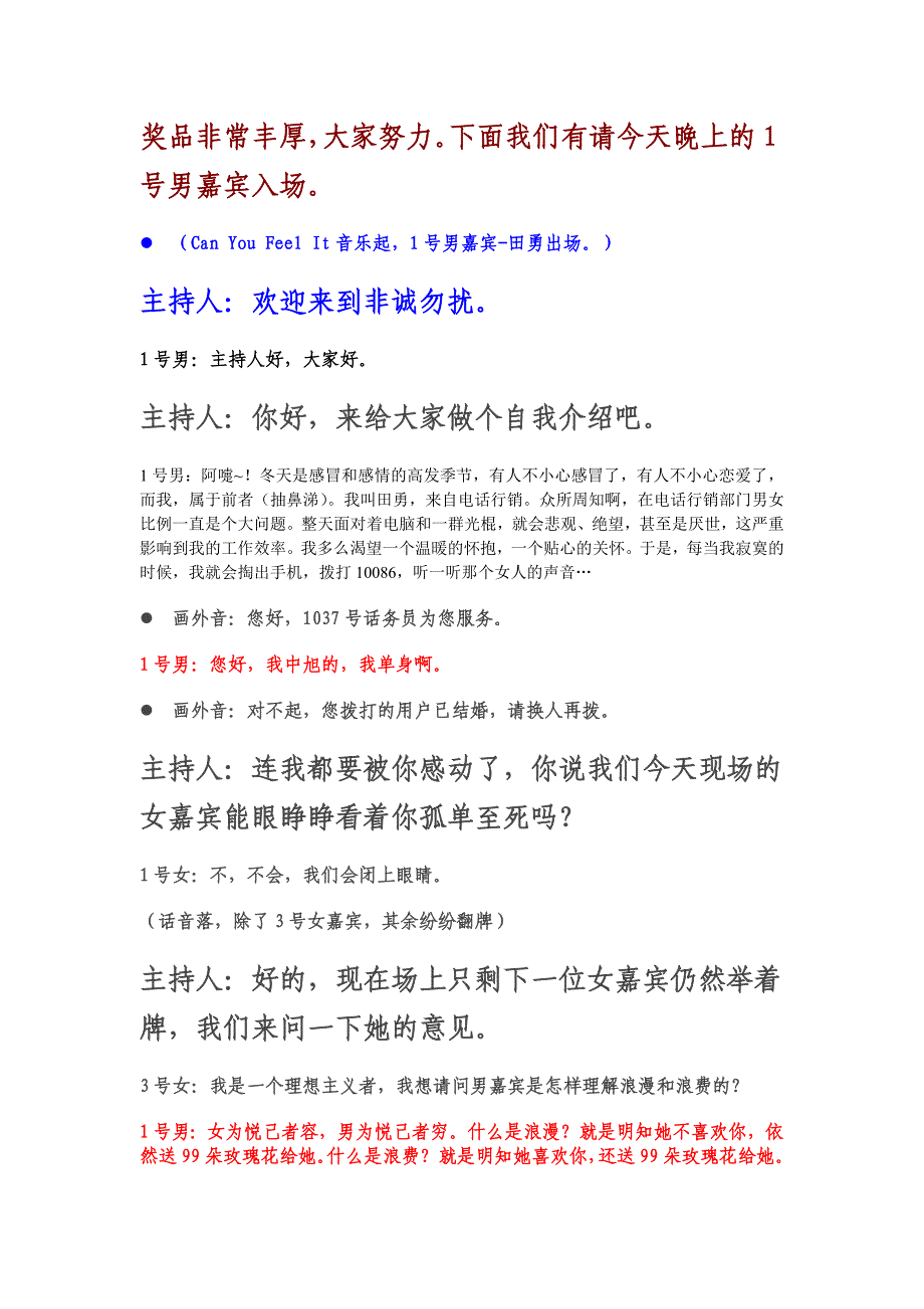 2011公司年会《非诚勿扰》_第3页