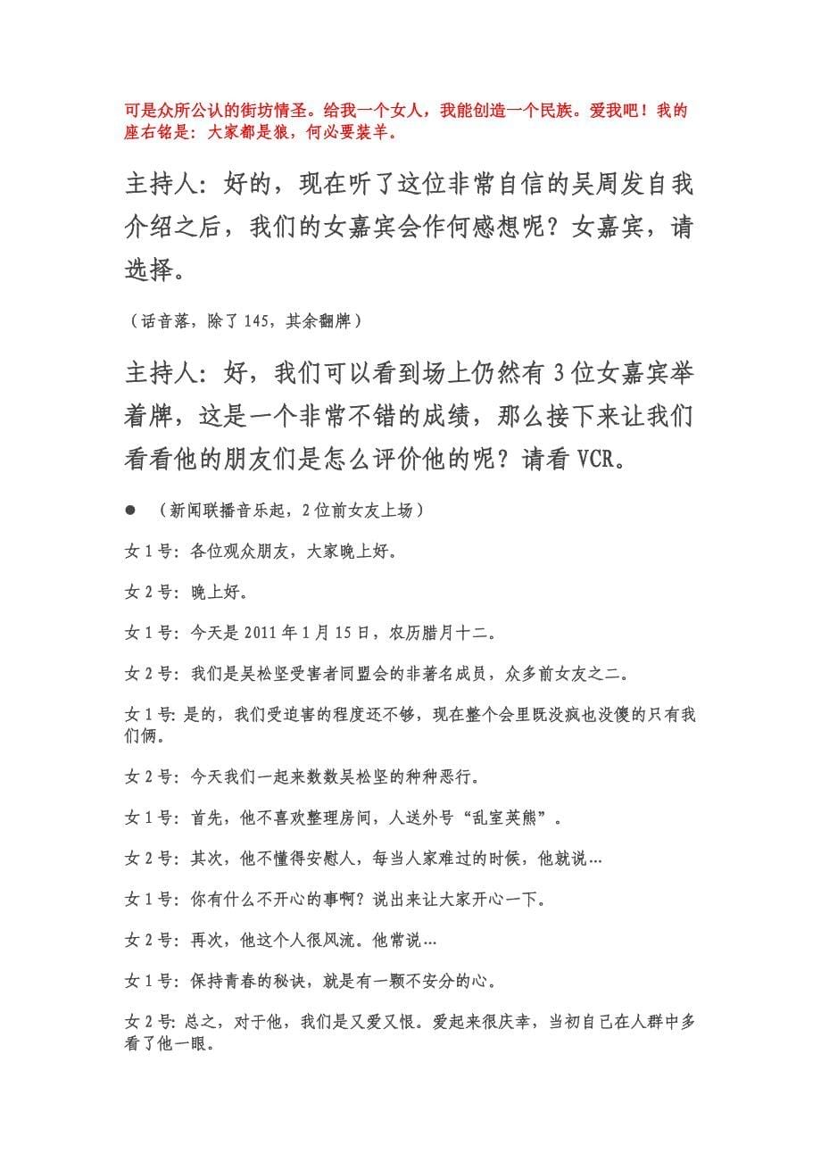 2011公司年会《非诚勿扰》_第5页