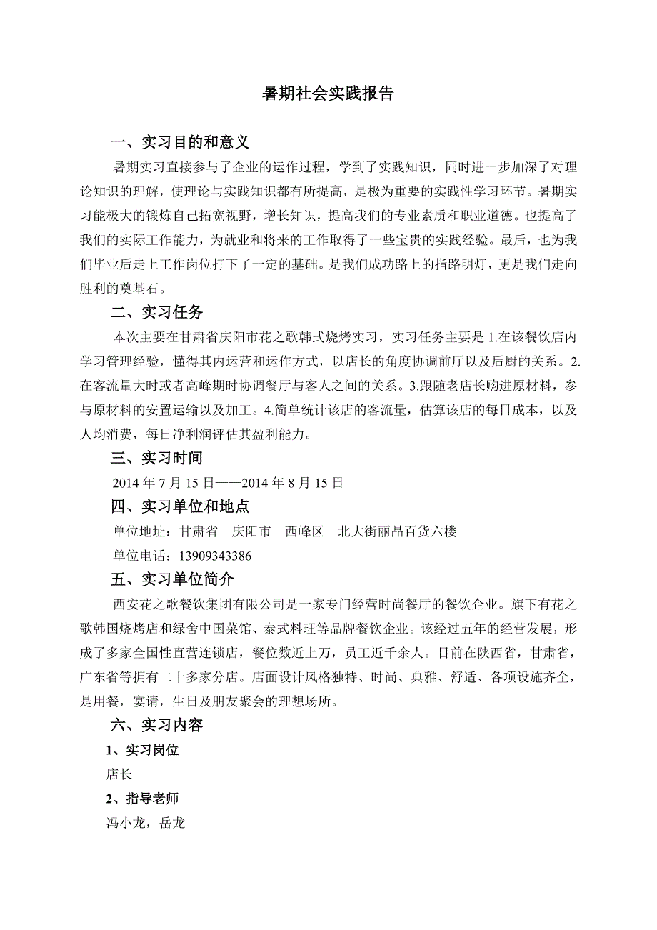 实习目的和意义_第1页