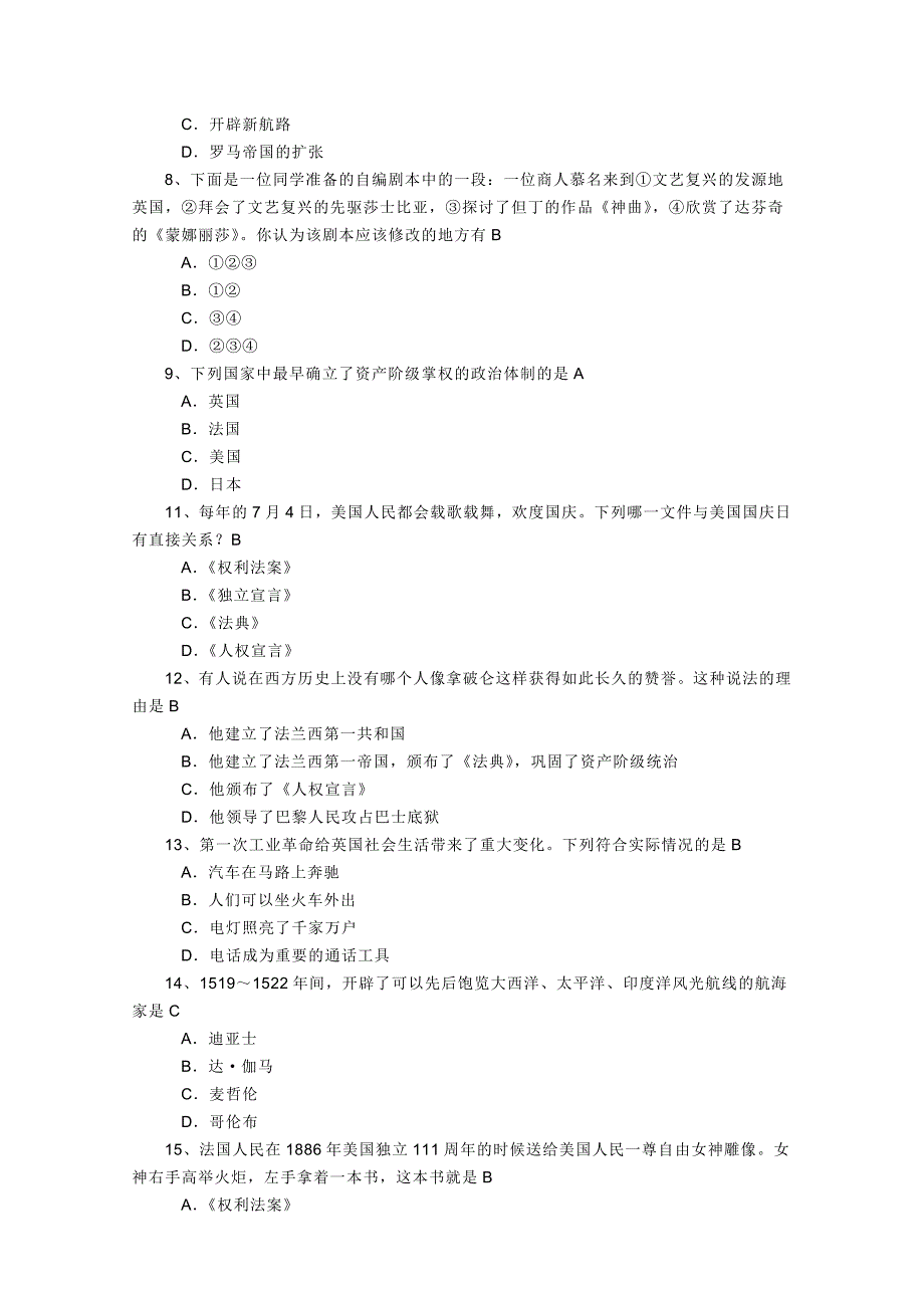 2007中考历史模拟试题(六)_第2页