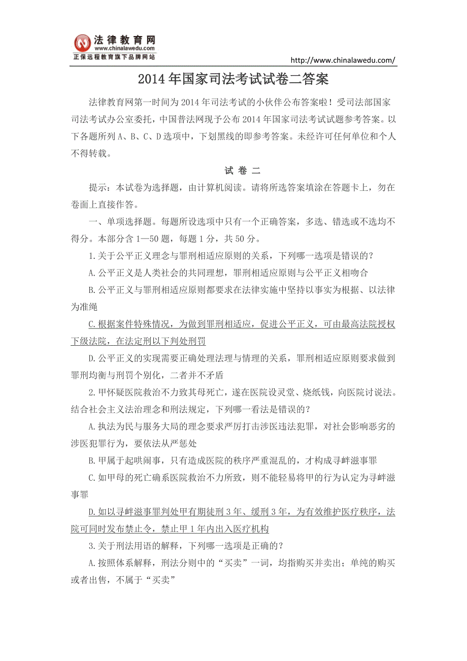 2014年司法考试卷二真题及答案_第1页