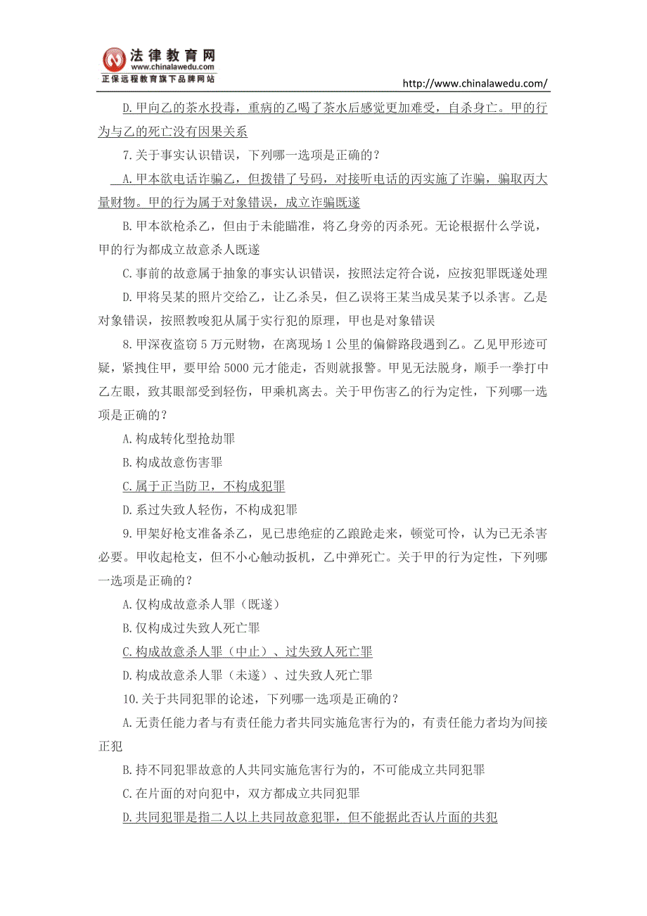 2014年司法考试卷二真题及答案_第3页