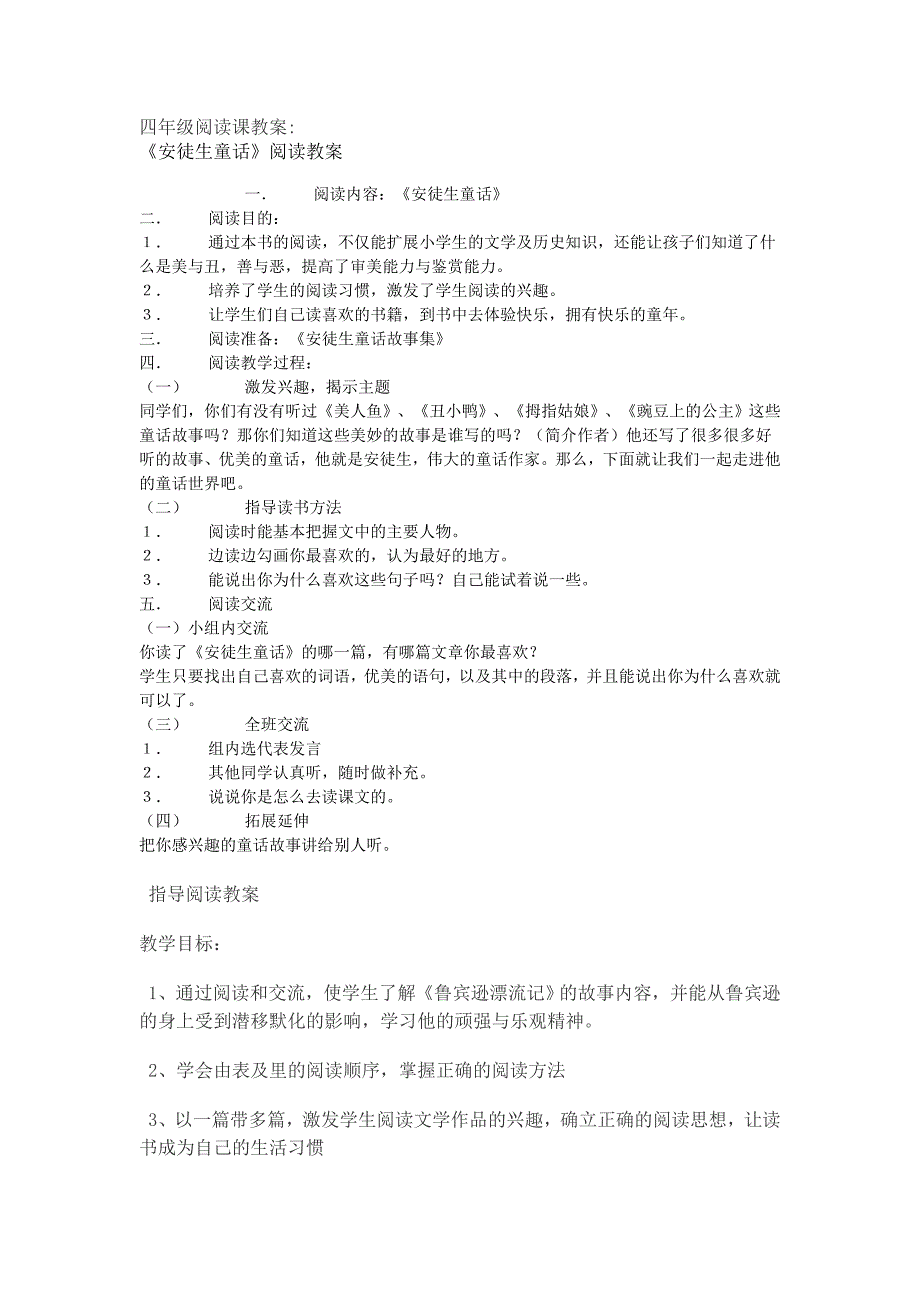 【小学四年级语文】四年级阅读课教案共（41页）_第1页