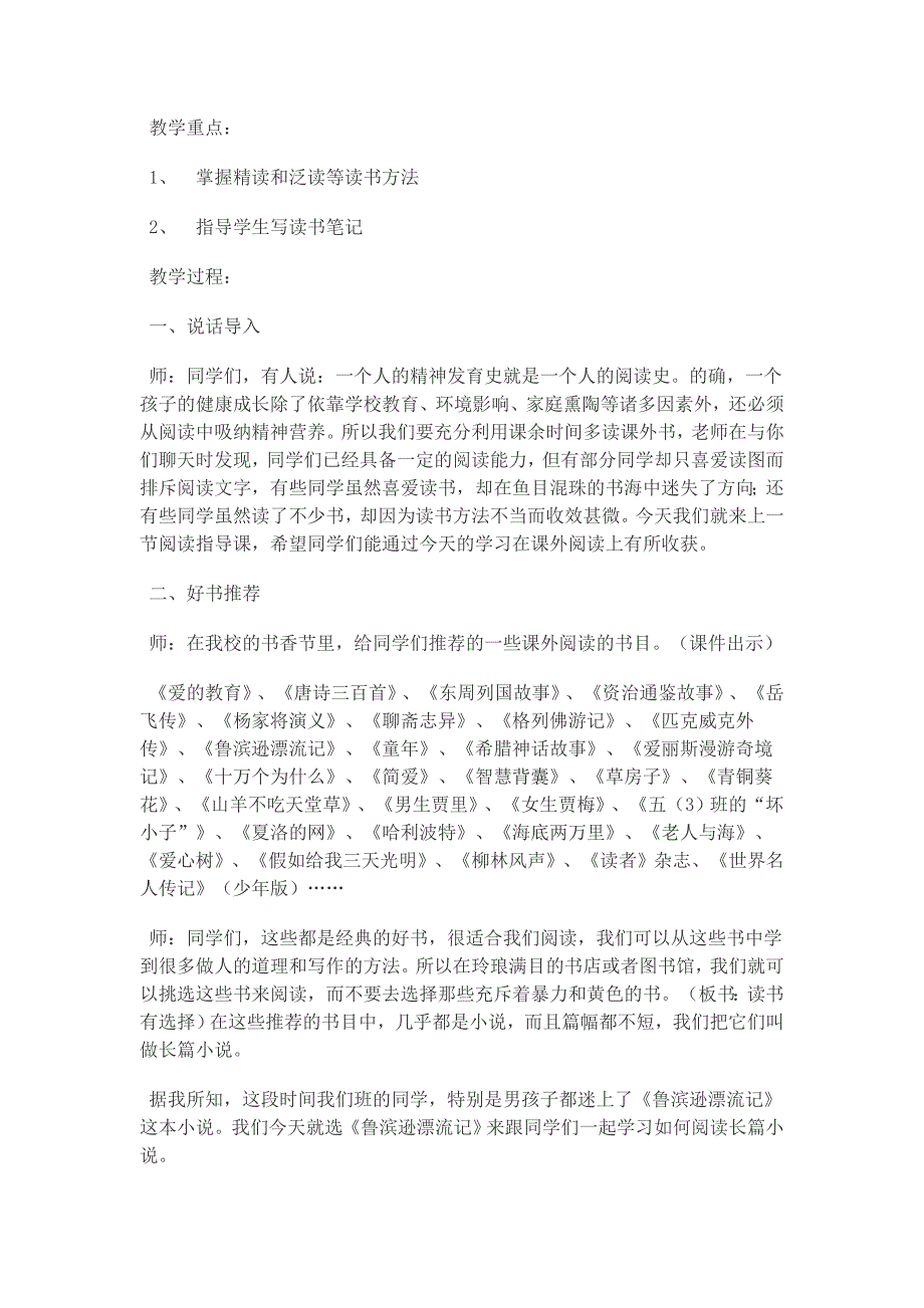 【小学四年级语文】四年级阅读课教案共（41页）_第2页