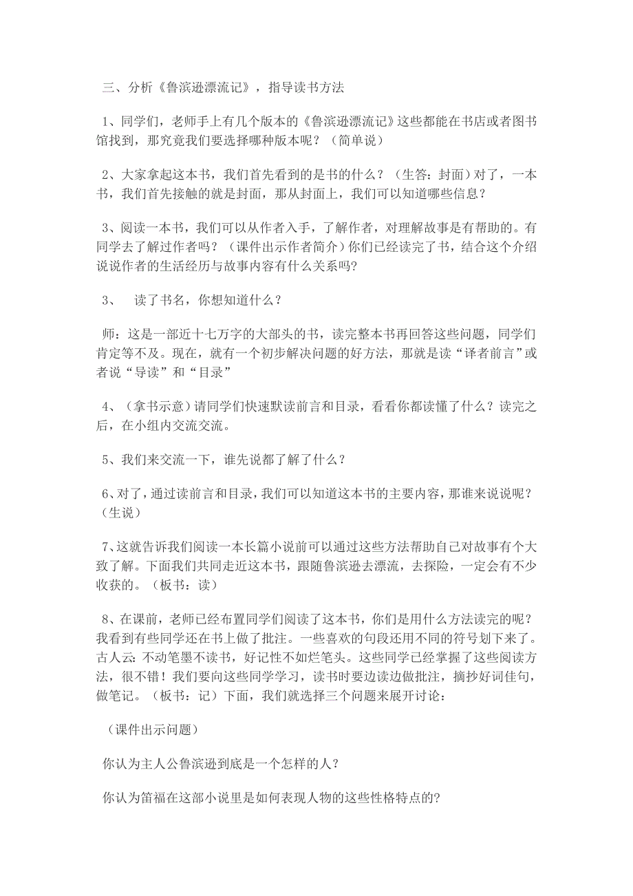 【小学四年级语文】四年级阅读课教案共（41页）_第3页