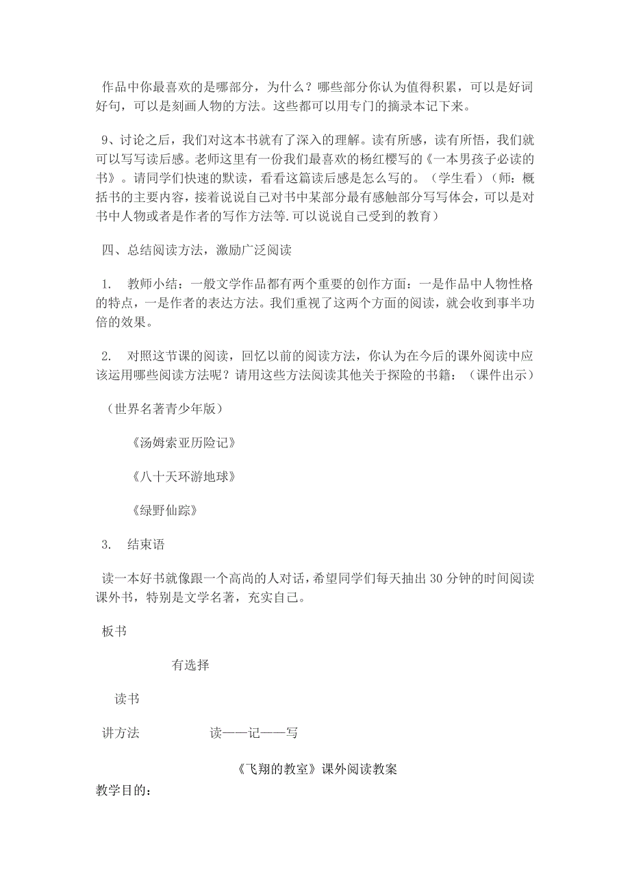 【小学四年级语文】四年级阅读课教案共（41页）_第4页