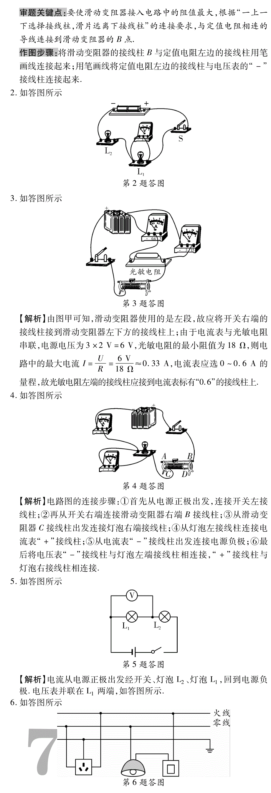 【云南中考面对面】2015届中考物理总复习 知识专题攻略二 电路作图（pdf）（新版）新人教版_第4页