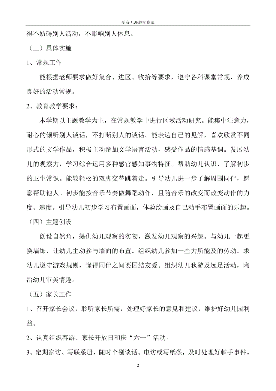 幼儿园小班下学期班主任班务工作计划.doc_第2页