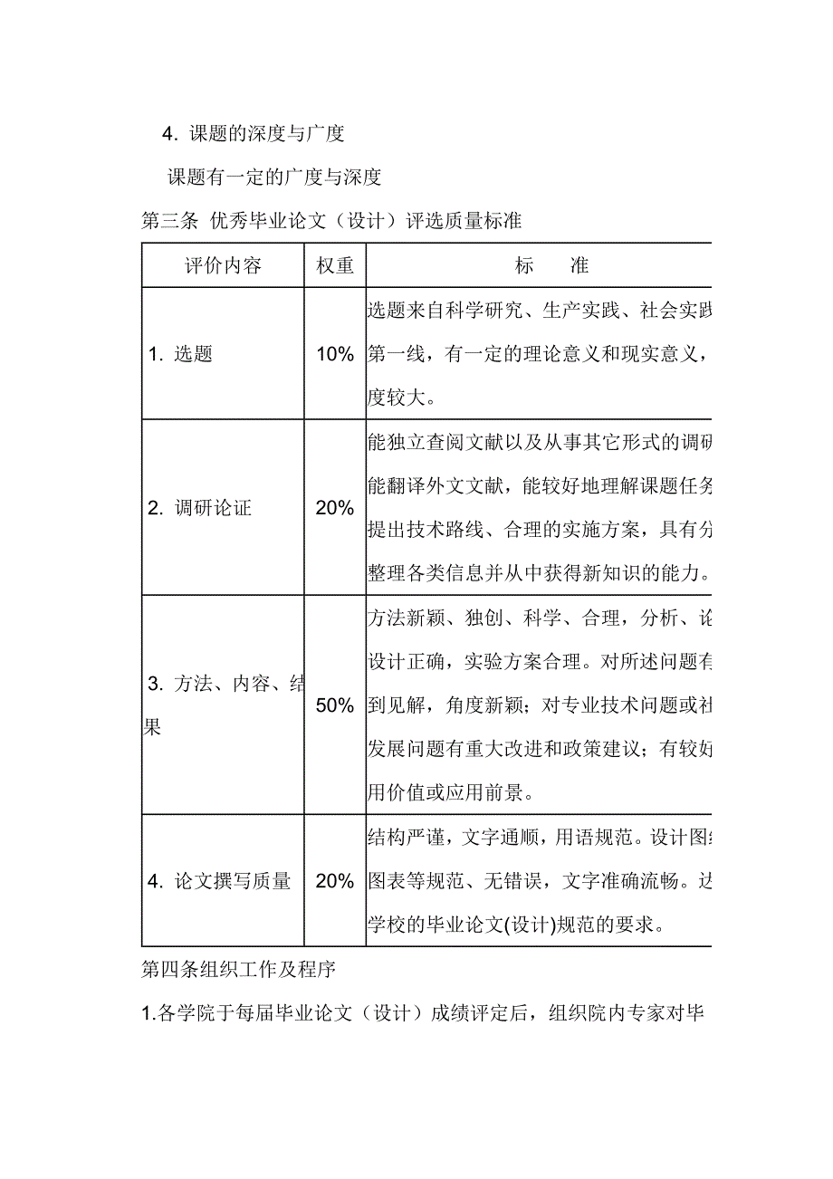 九江学院优秀本科毕业论文_第2页