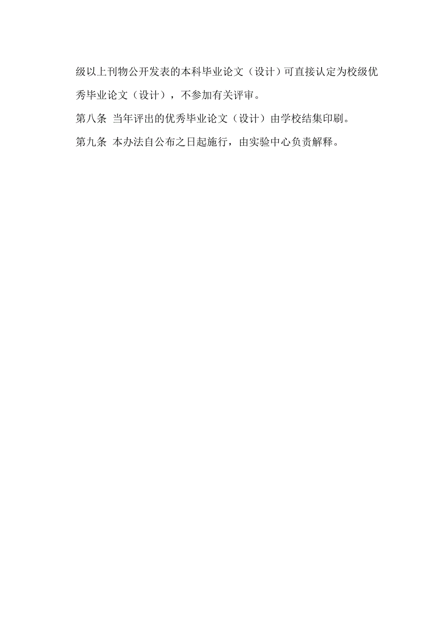 九江学院优秀本科毕业论文_第4页