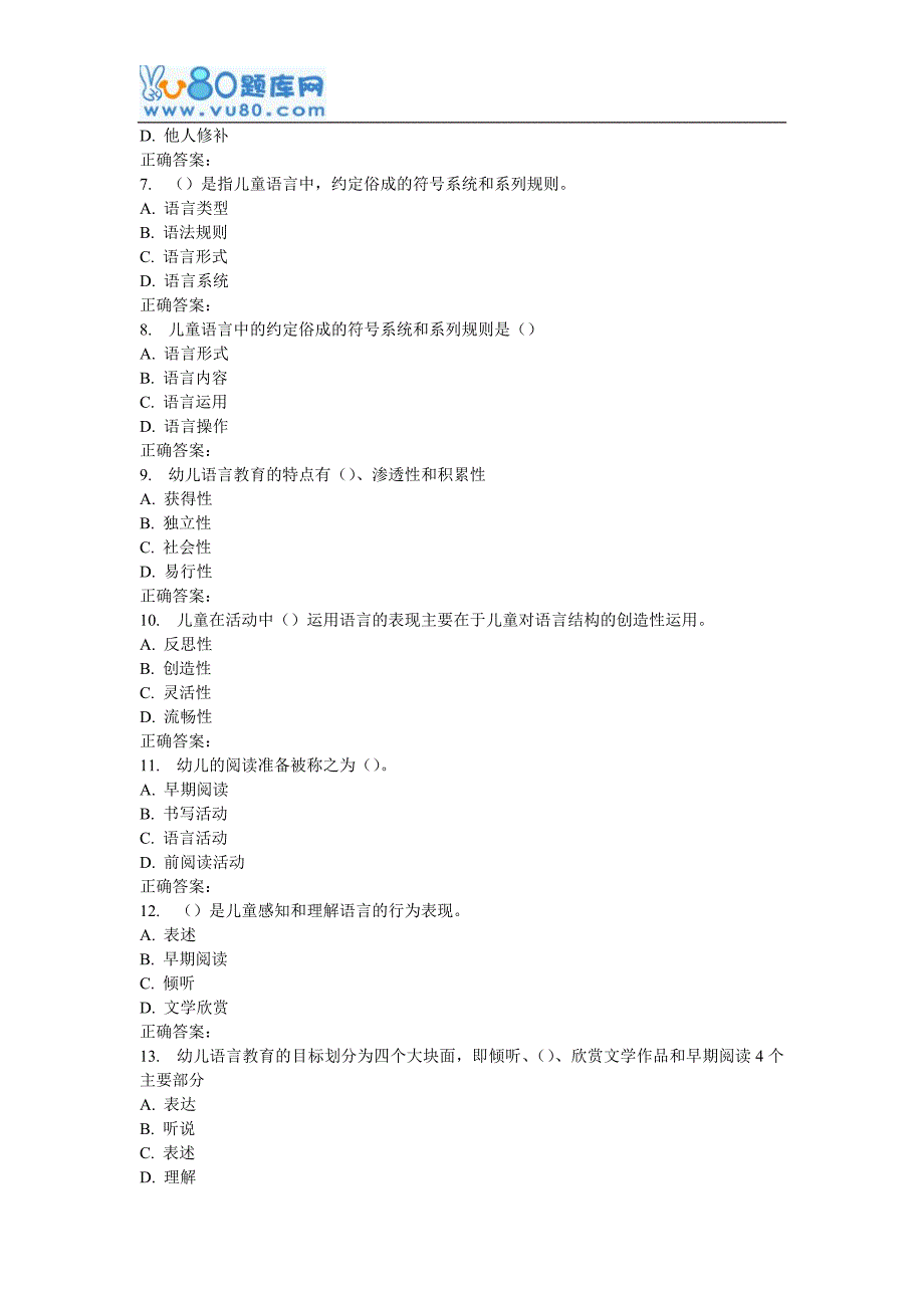 16秋华师《幼儿语言教育》在线作业_第2页