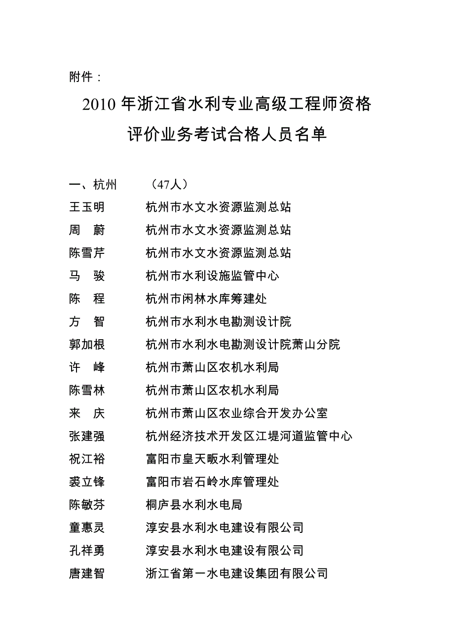 2010年浙江省水利专业高级工程师资格_第1页
