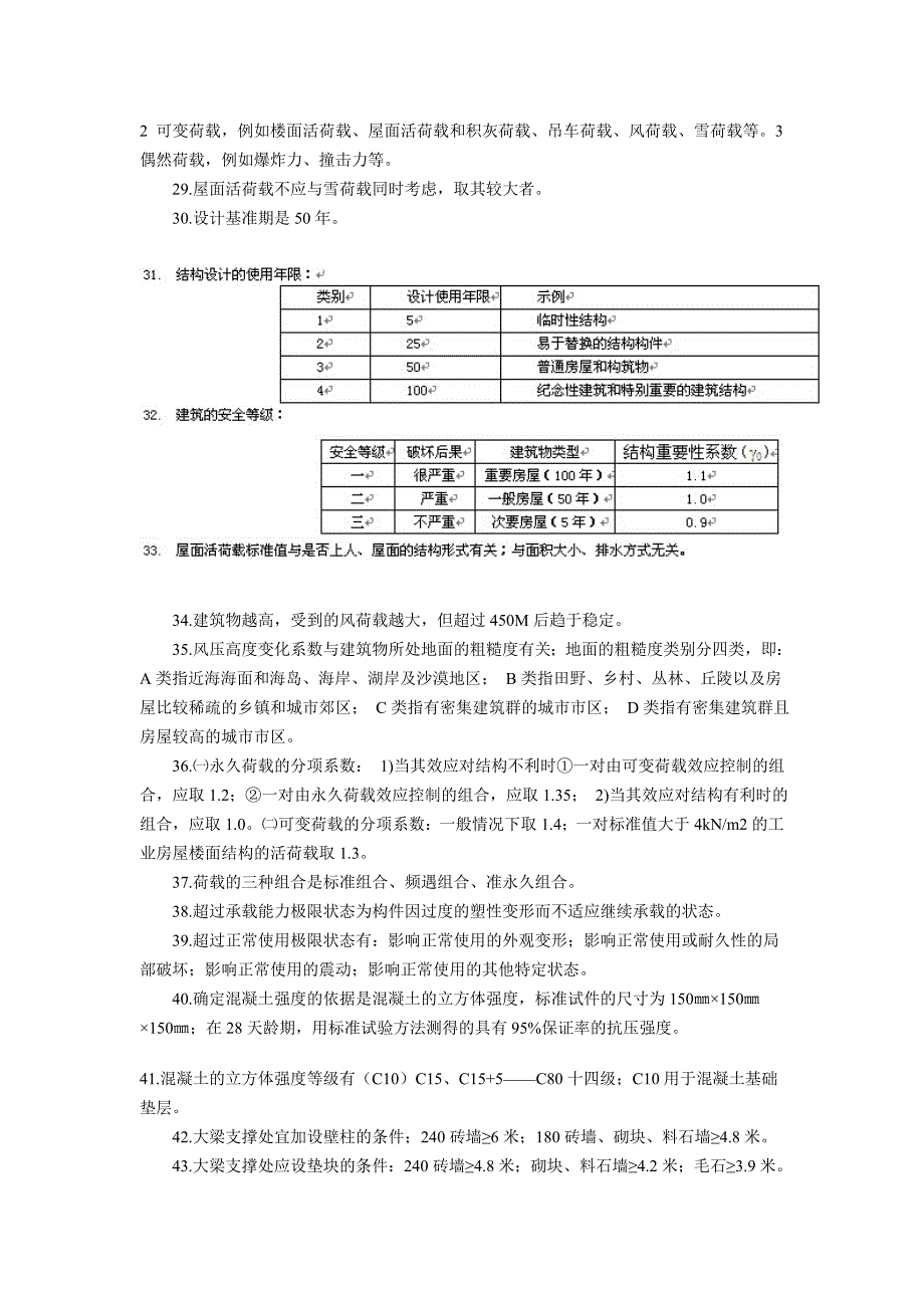 二级建筑师建筑构造_第2页