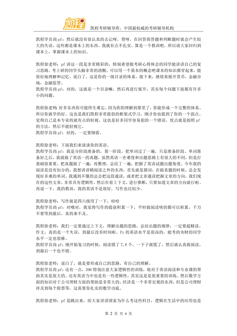 央财金融专硕考研心得体会(凯程学员尚pf)_第2页