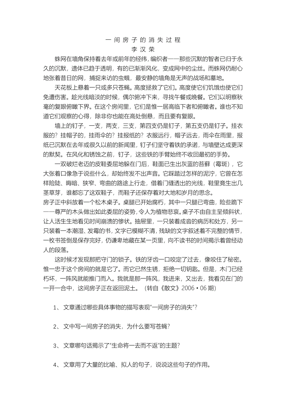 8年级课外阅读读本_第1页