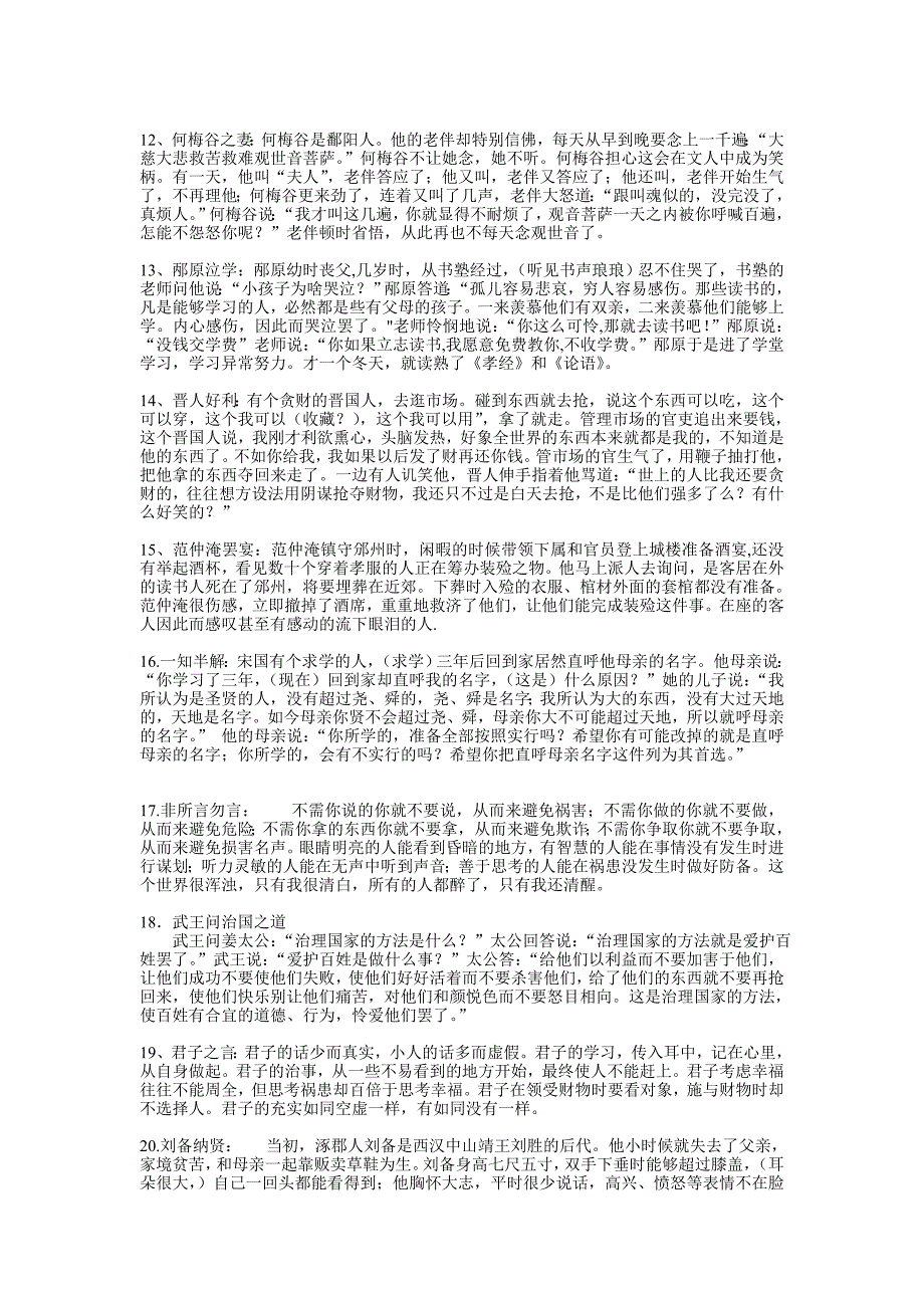 2009第八届古诗文大赛初中文言文大赛初中70篇文言文译文_第2页