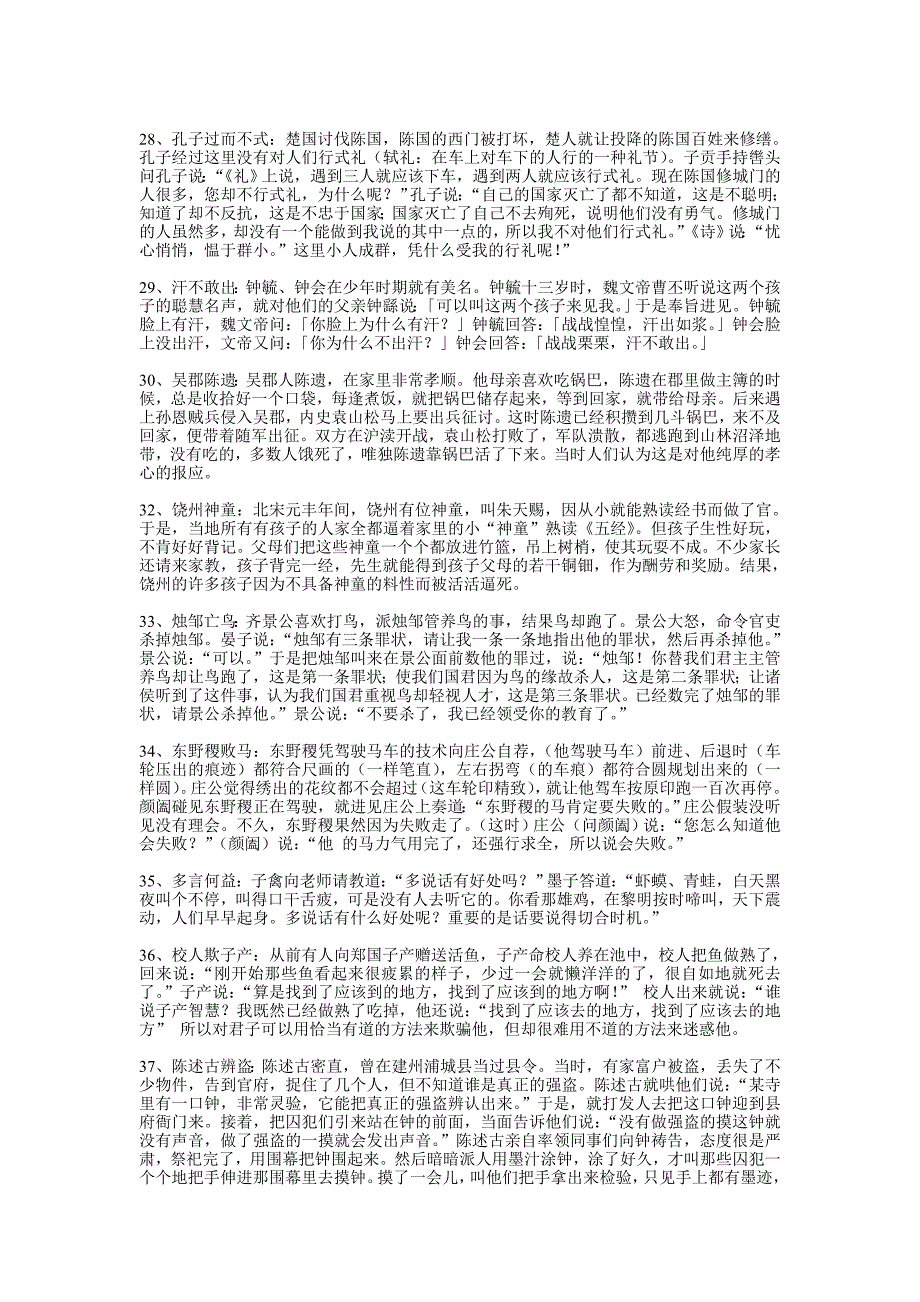 2009第八届古诗文大赛初中文言文大赛初中70篇文言文译文_第4页