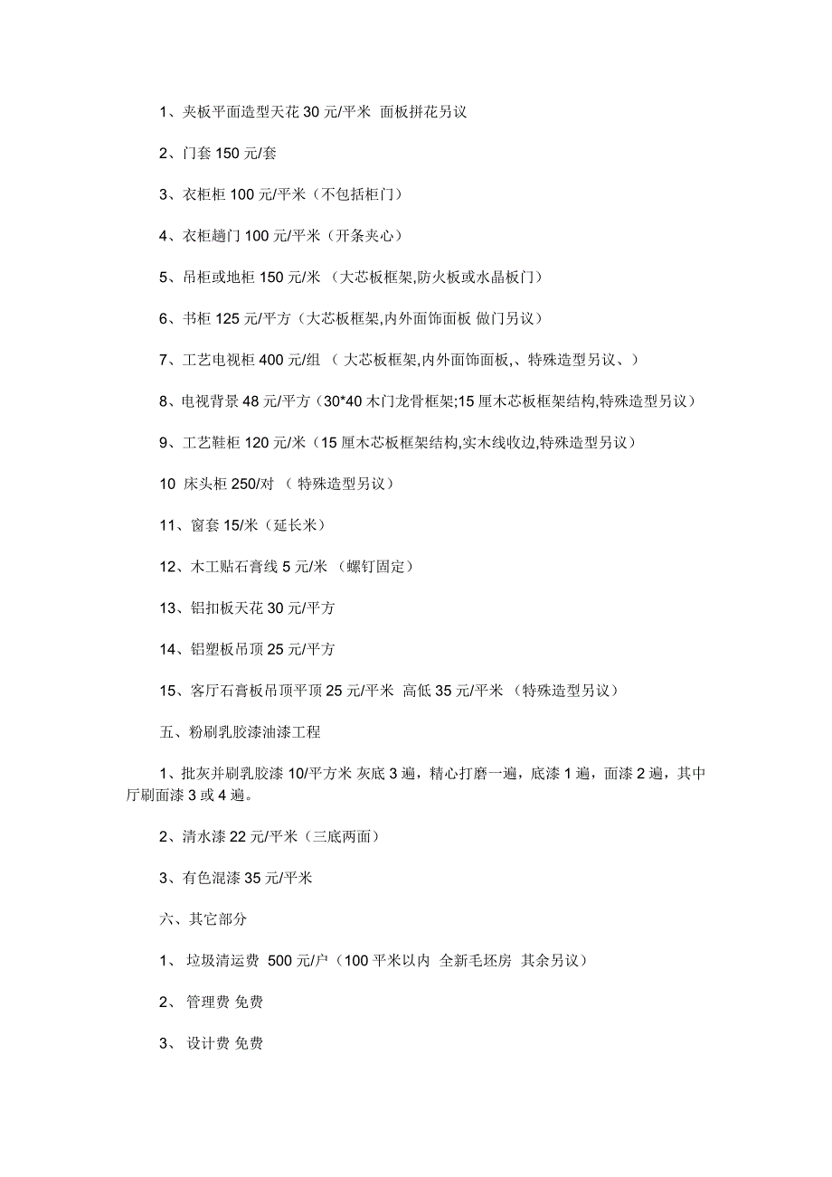 室内装修人工报价单_第2页