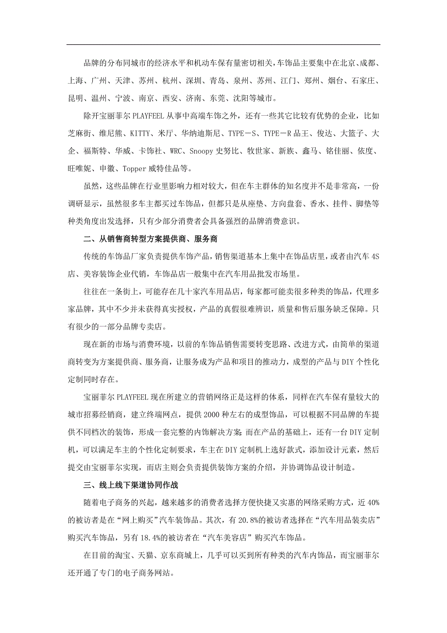 2013年汽车内饰市场、品牌、竞争与消费报告_第4页