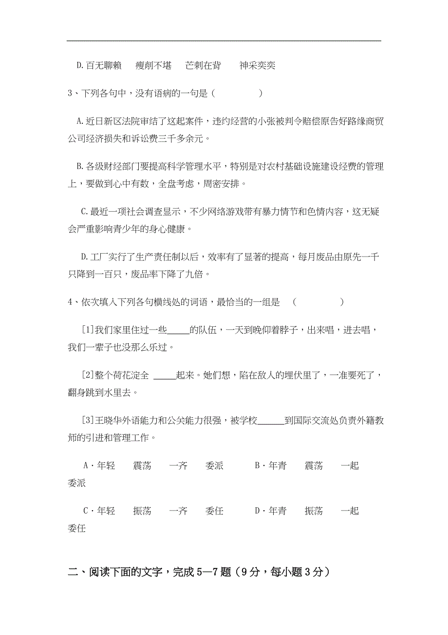 20102011学年度下学期3月份月考高一年级语文科试题_第2页