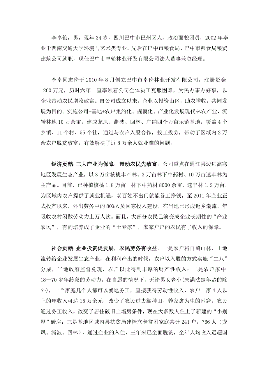 2015巴中经济年度杰出人物_第1页