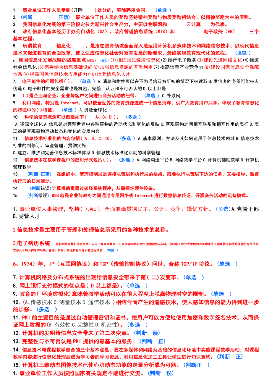 2014作业3信息化能力建设6_第1页