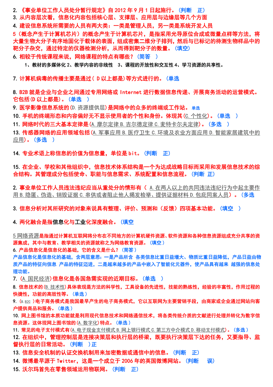 2014作业3信息化能力建设6_第2页