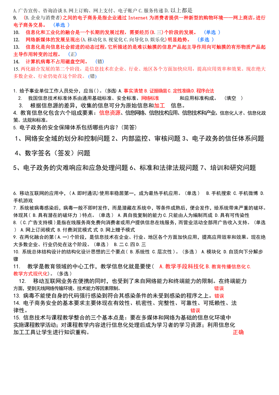 2014作业3信息化能力建设6_第4页