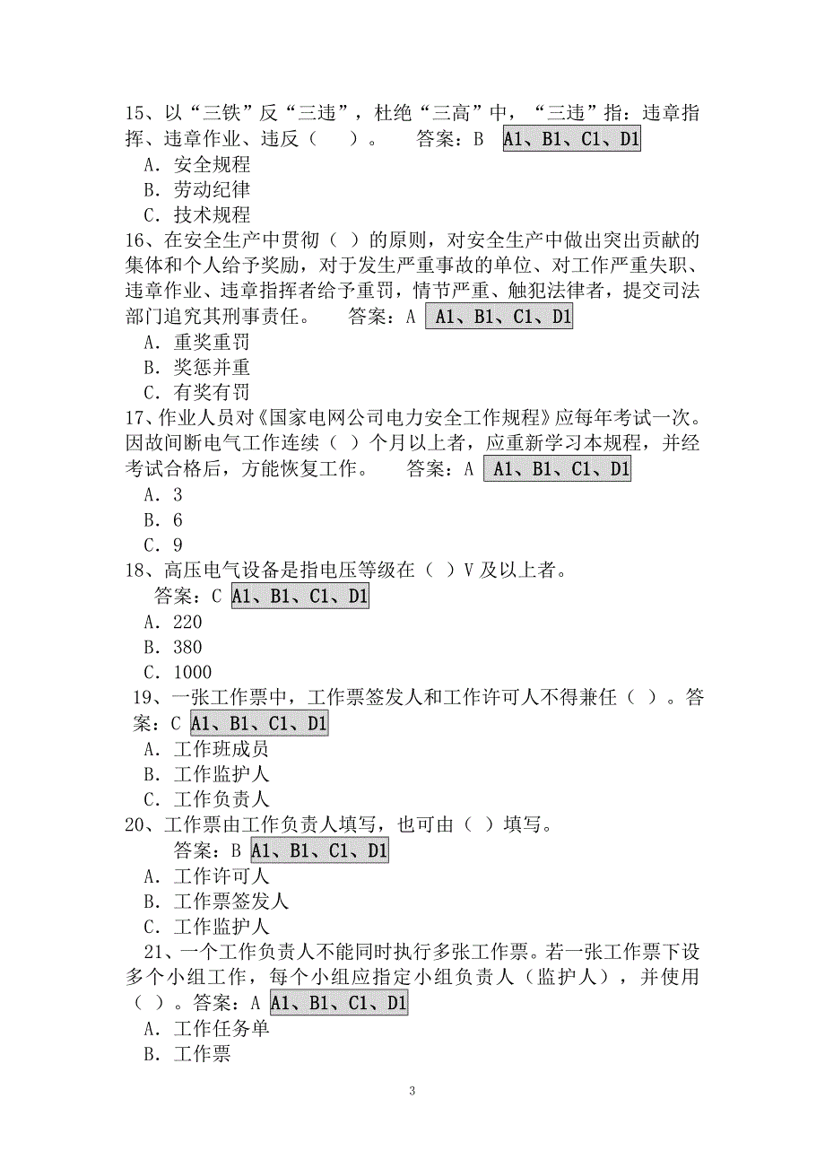 2013《安全等级鉴定》题库(带电部分)_第3页