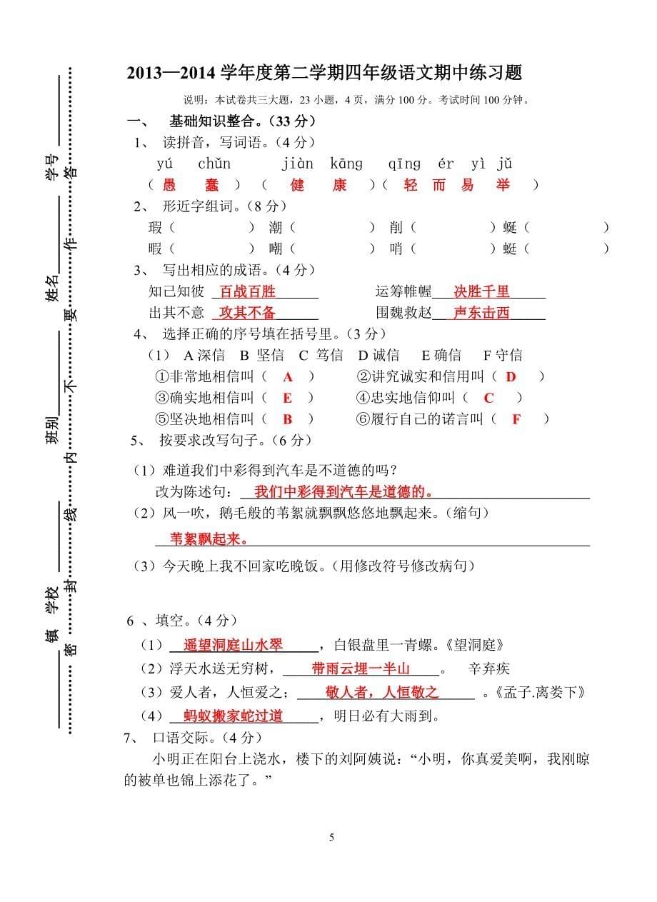 四年级语文期中试卷及答案_第5页