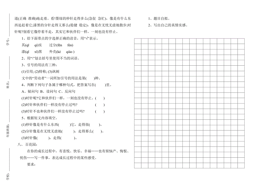 2012春学期小学四年级语文期末考试试题刘会萍_第2页