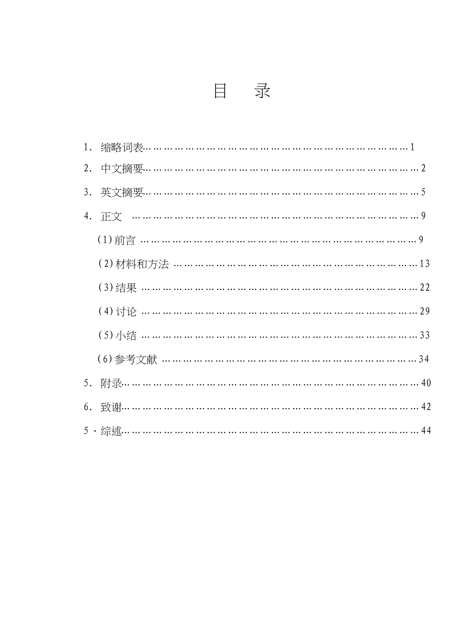 VPA联合ATRA抑制子宫颈癌细胞增殖的分子制研究（毕业设计-妇产科学专业）_第4页