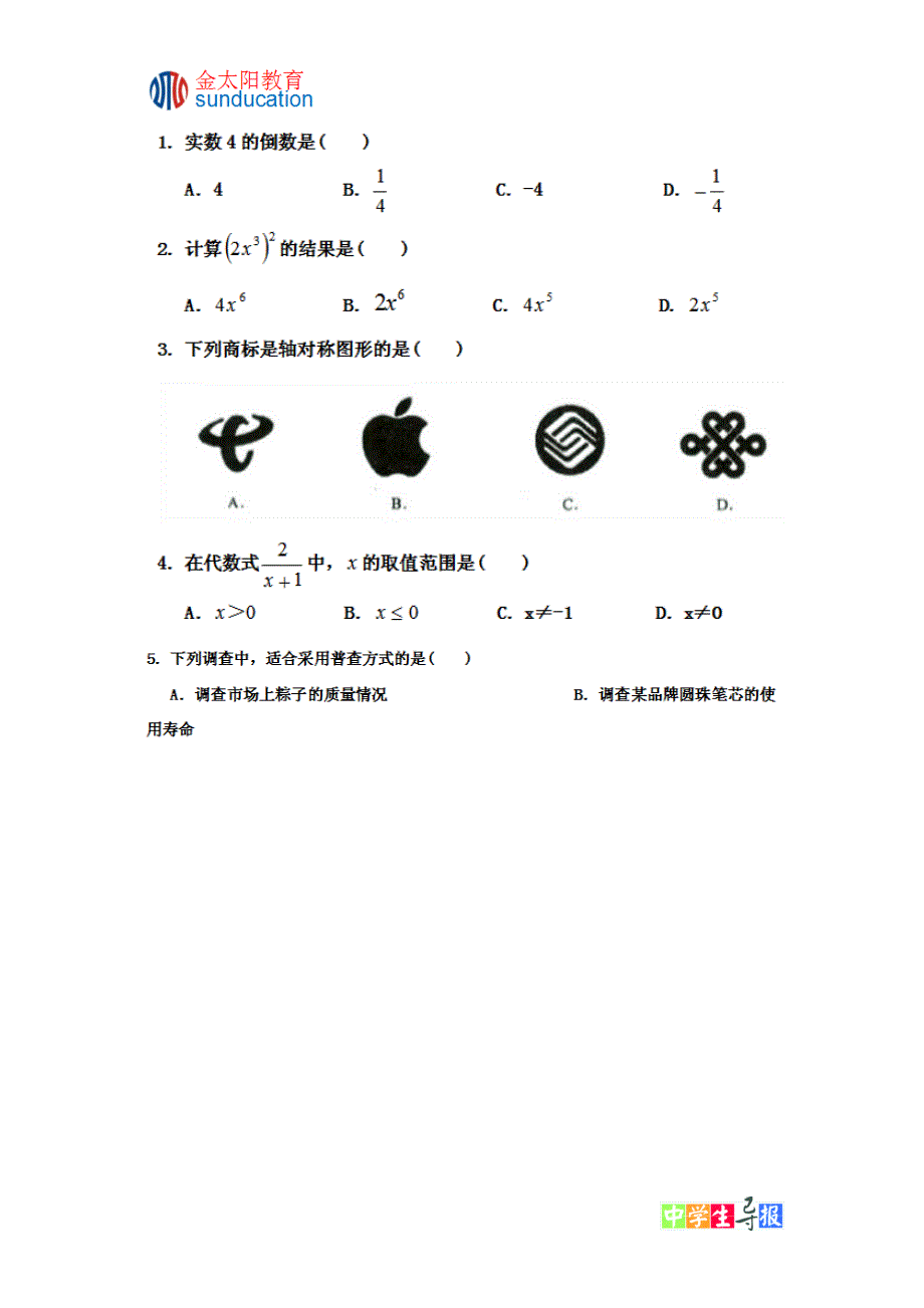 2015～2016学年重庆数学中考压题卷_第1页