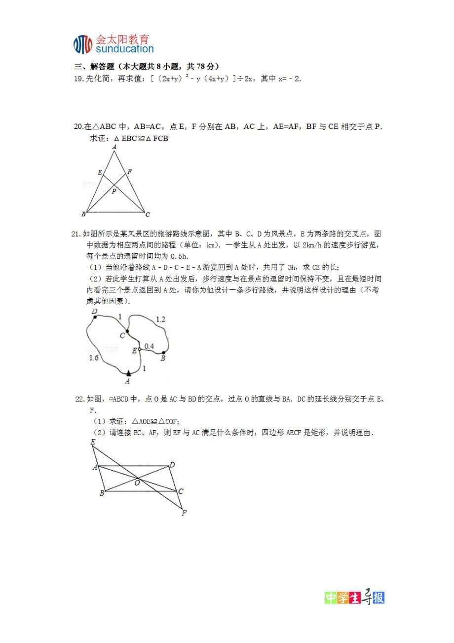 2015～2016学年重庆数学中考压题卷_第5页