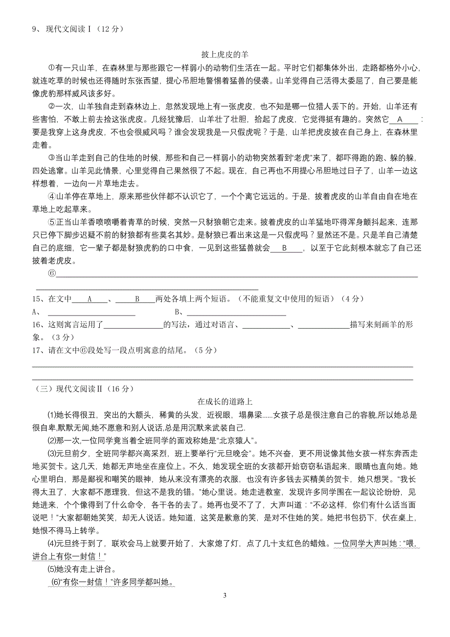 2008-2009学年七下语文试卷_第3页