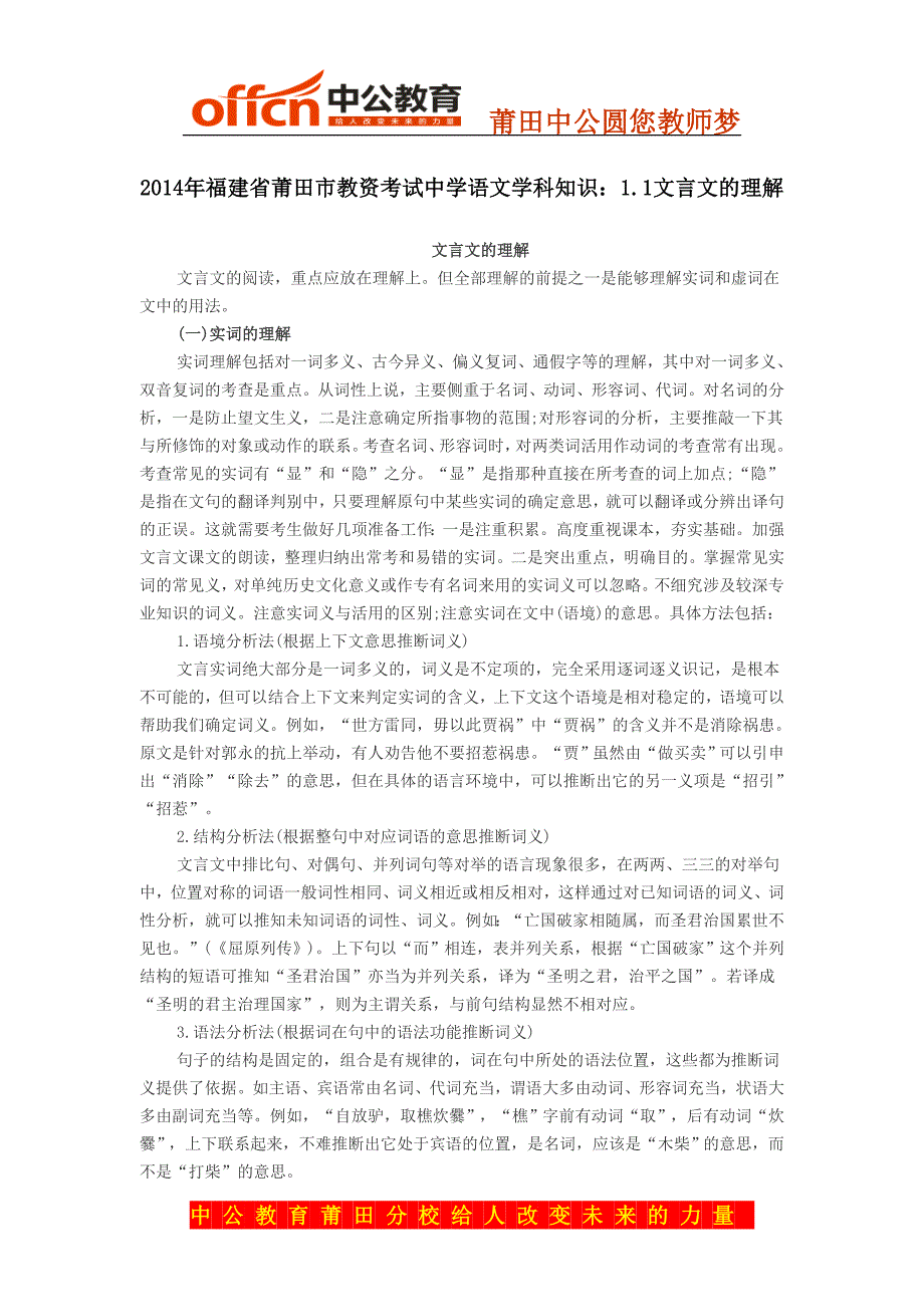 2014年福建省莆田市教资考试中学语文学科知识：1.1文言文的理解_第1页