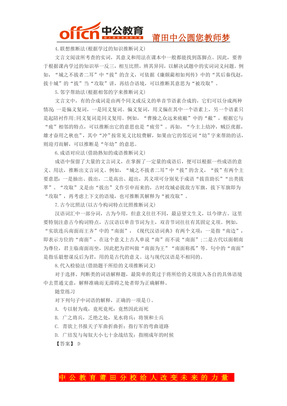 2014年福建省莆田市教资考试中学语文学科知识：1.1文言文的理解_第2页