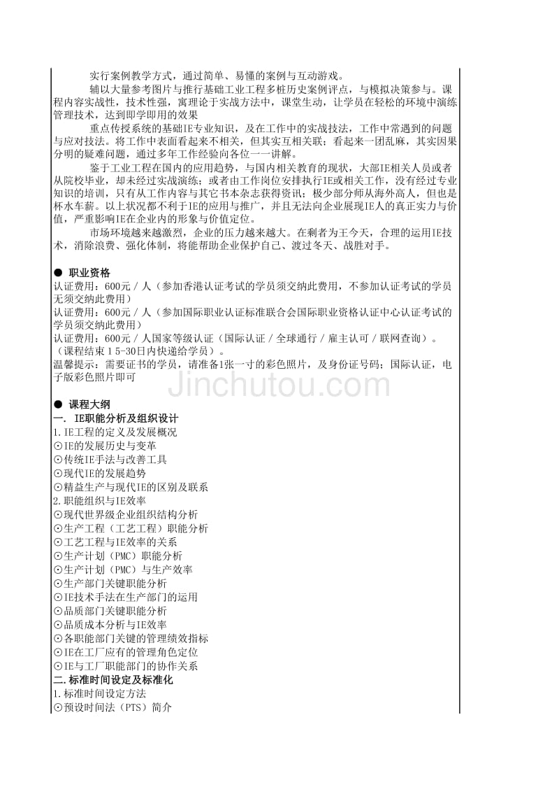 IE工业工程应用实战训练_第2页