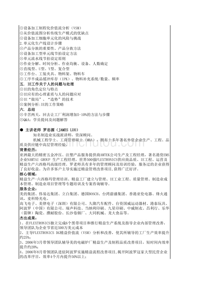 IE工业工程应用实战训练_第4页