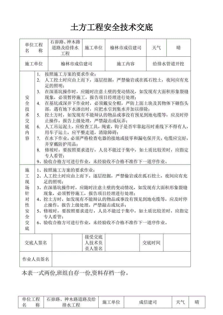 土方工程安全技术交底_第1页