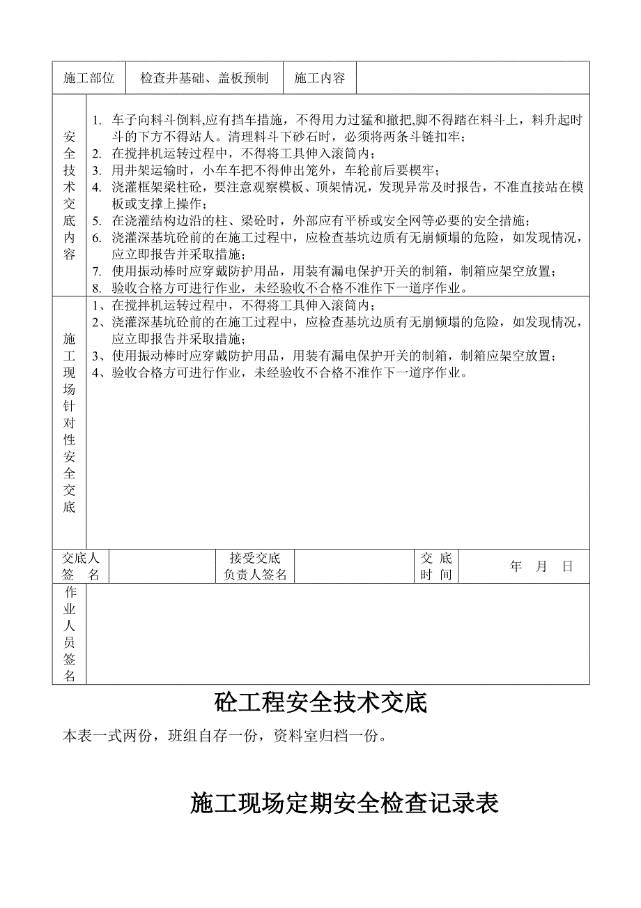 土方工程安全技术交底_第2页