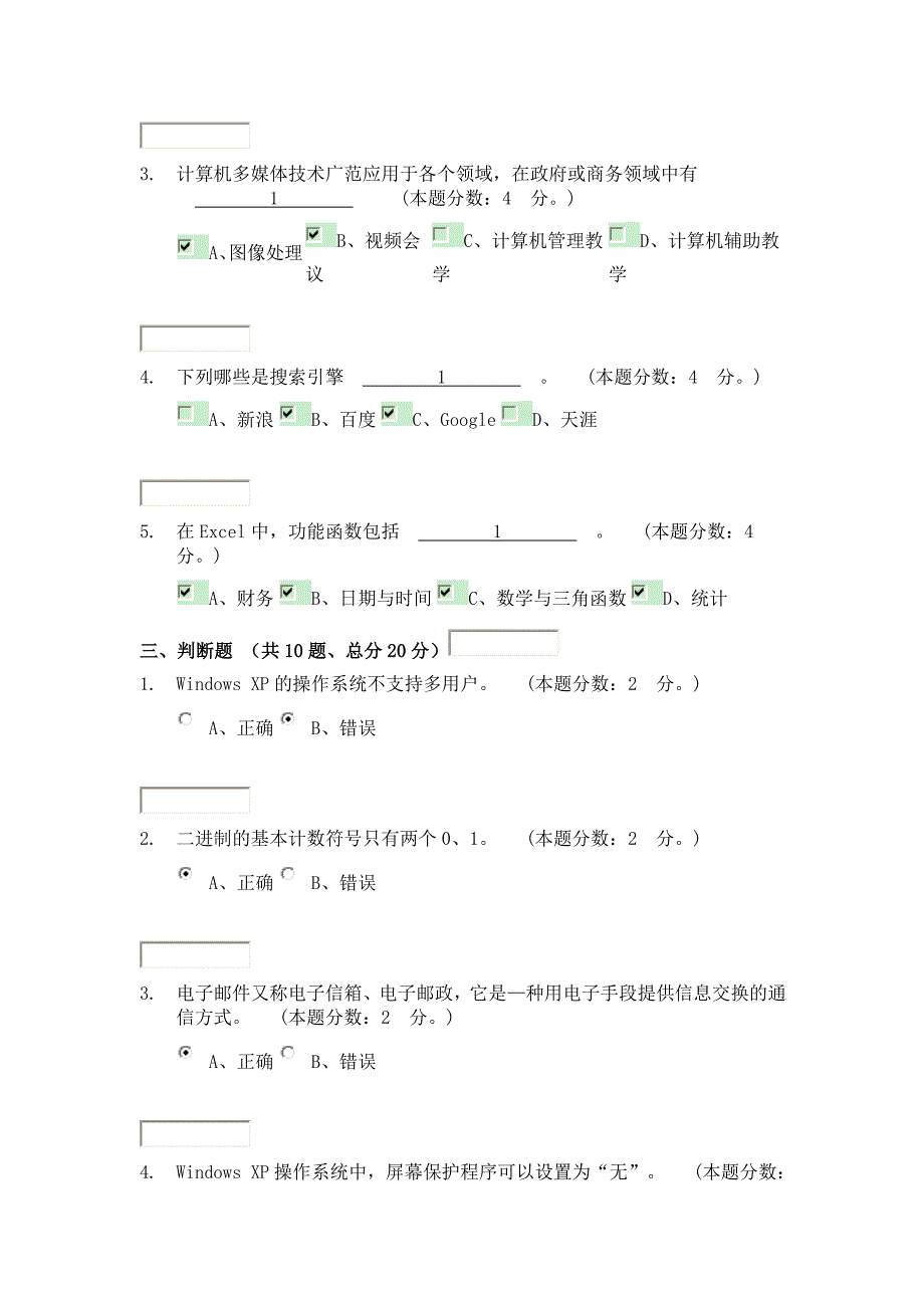 201302批次考试计算机基础B卷(试题含答案)_第3页