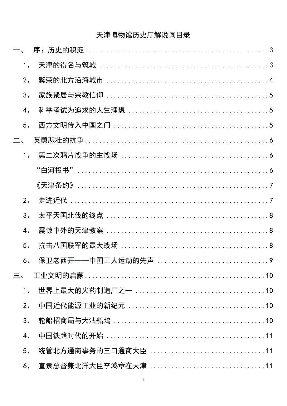 2008.3天津博物馆历史厅讲稿_第1页