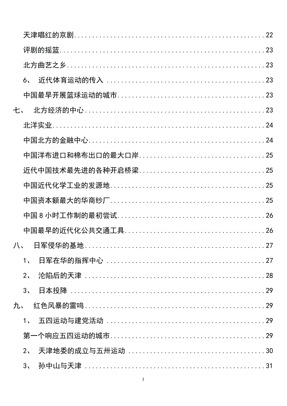 2008.3天津博物馆历史厅讲稿_第3页