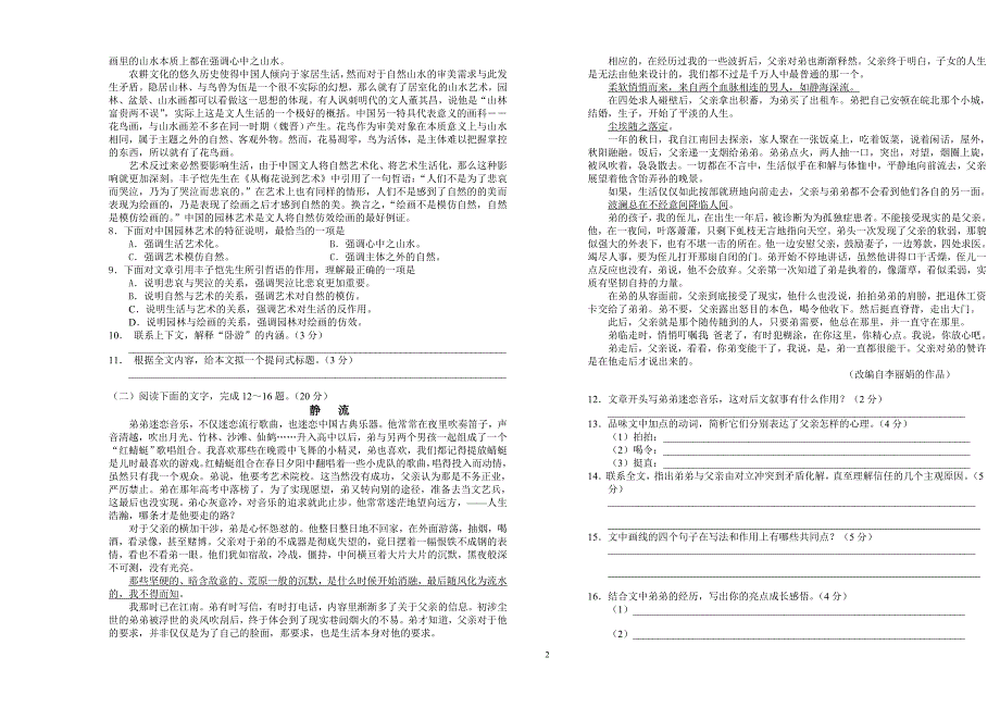 2010年浙江省高考语文试题及答案_第2页