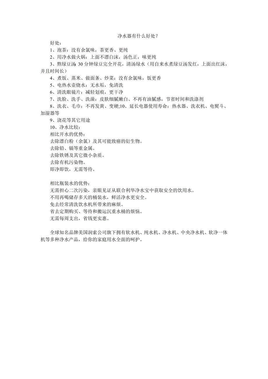 净水器有什么好处_第1页