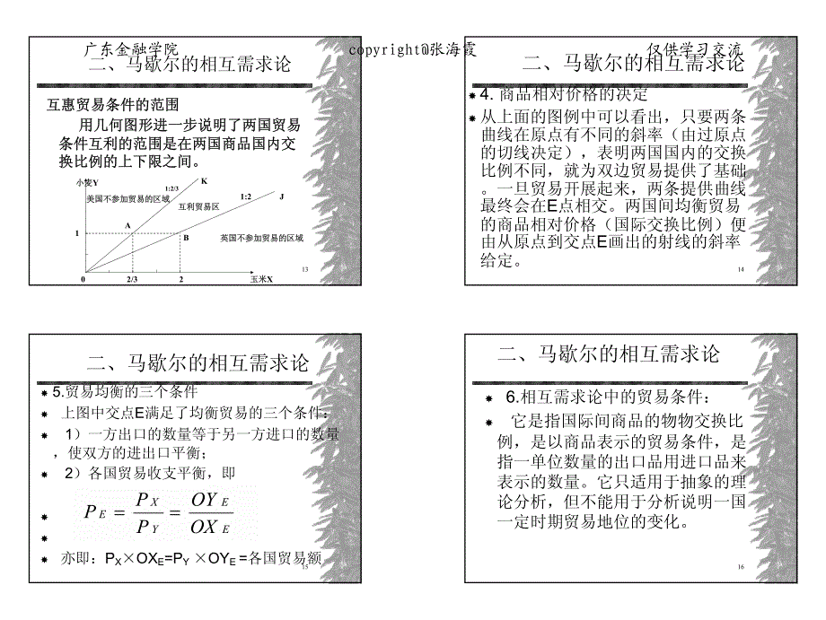 4 传统论(3-4)_第4页