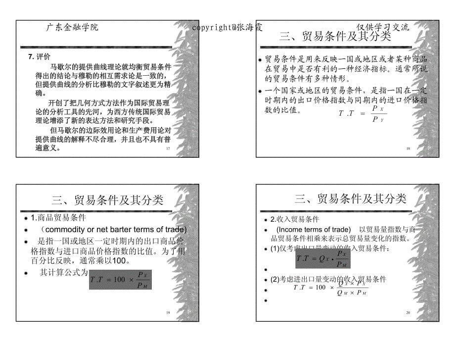 4 传统论(3-4)_第5页